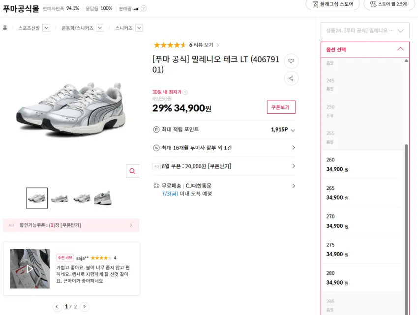 푸마 전투용 러닝화 밀레니오 테크
