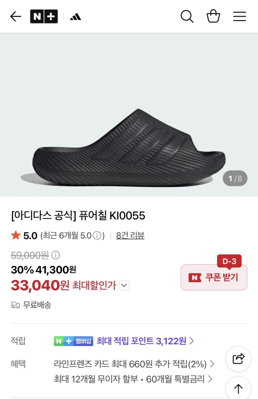 아디다스 퓨어칠 블랙 카본 3.3