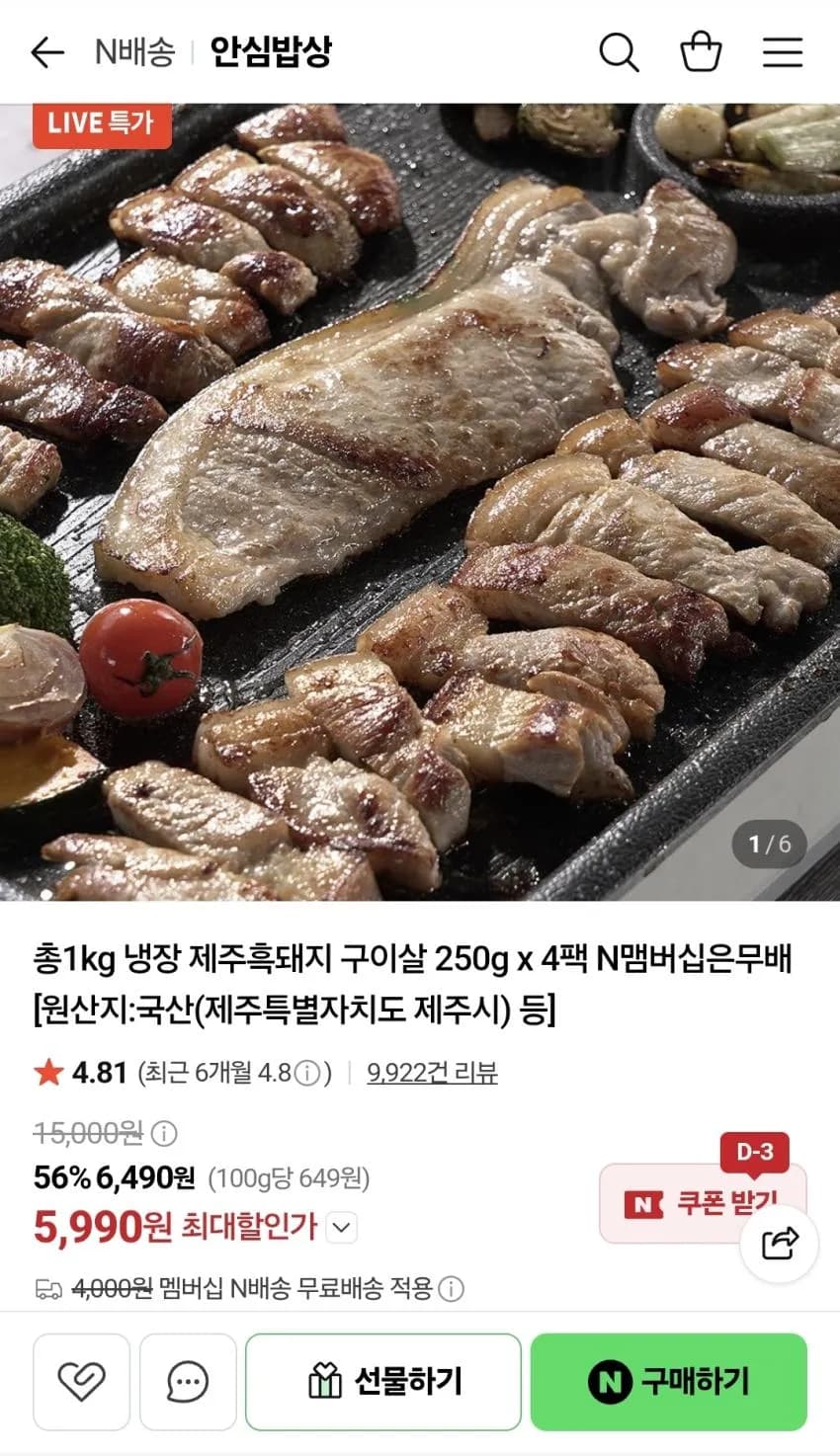 제주흑돼지 구이살 250g 4팩,