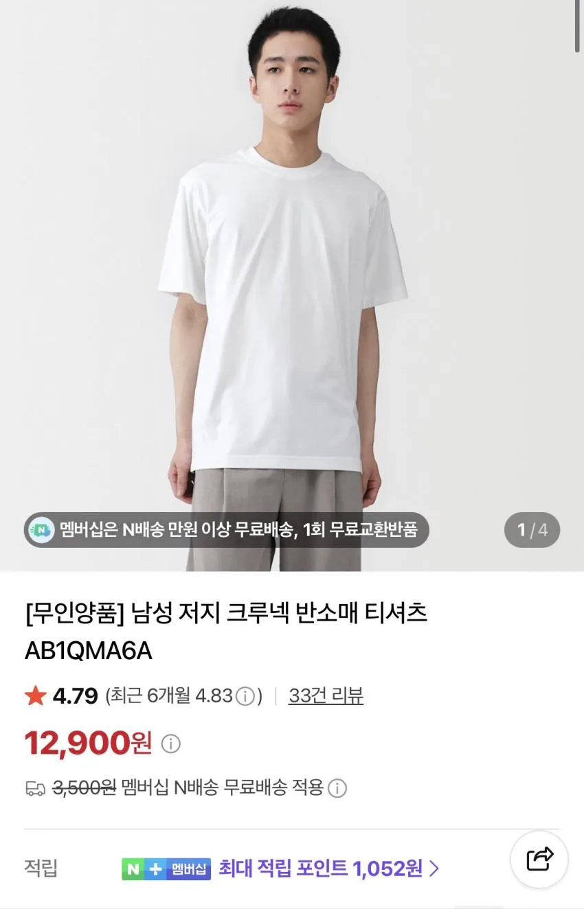 무인양품 저지 크루넥 풀사이즈 재입고