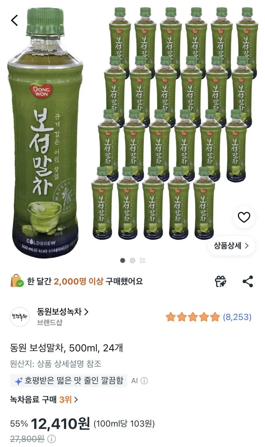 동원 보성말차 500ml 24개