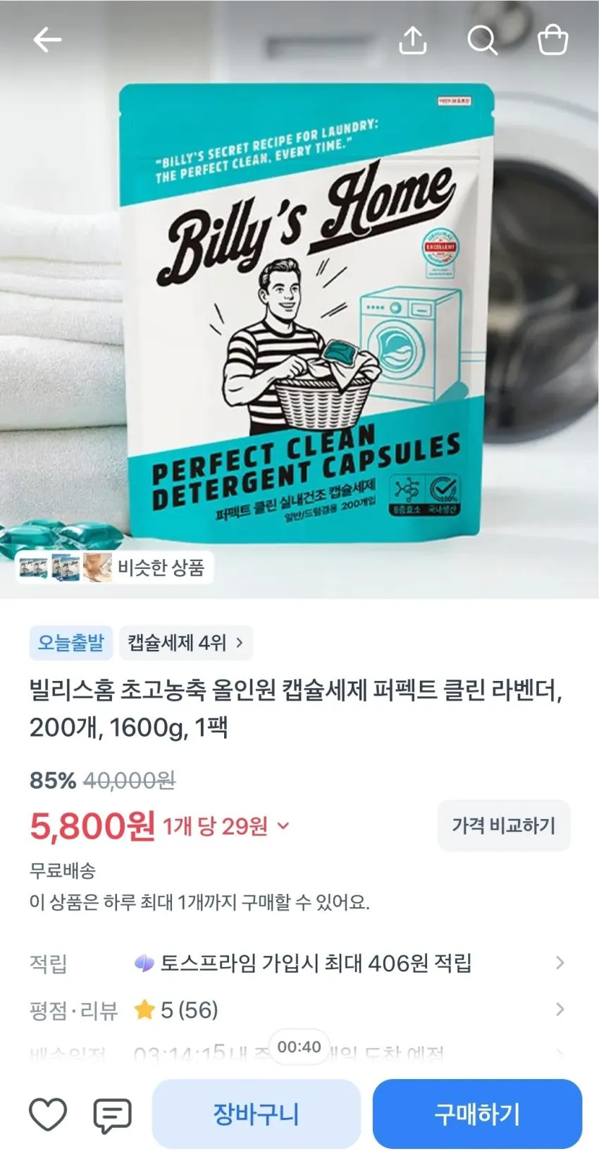 올인원 캡슐세제 200개,