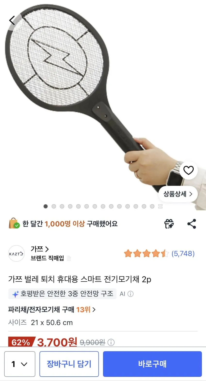 가쯔 전기모기채 2개