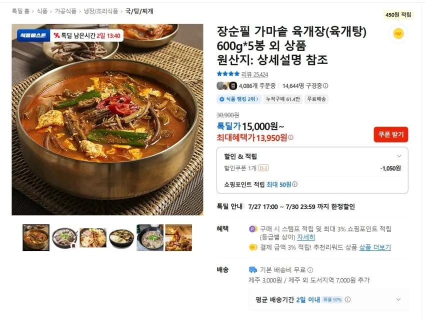 장순필 가마솥 육개장(육개탕) 600g*5봉,