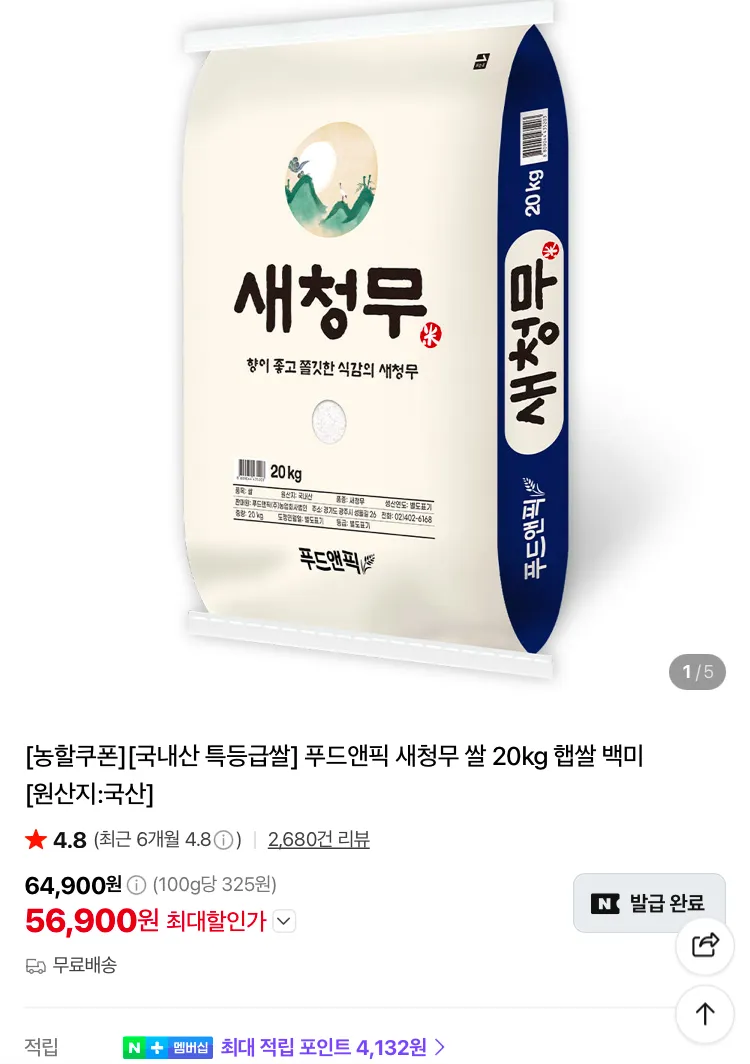 특등급 새청무 쌀 20kg