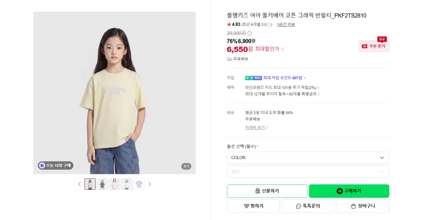 아빠새 삼촌새 폴햄키즈 반팔티 여아용 6550원 무배