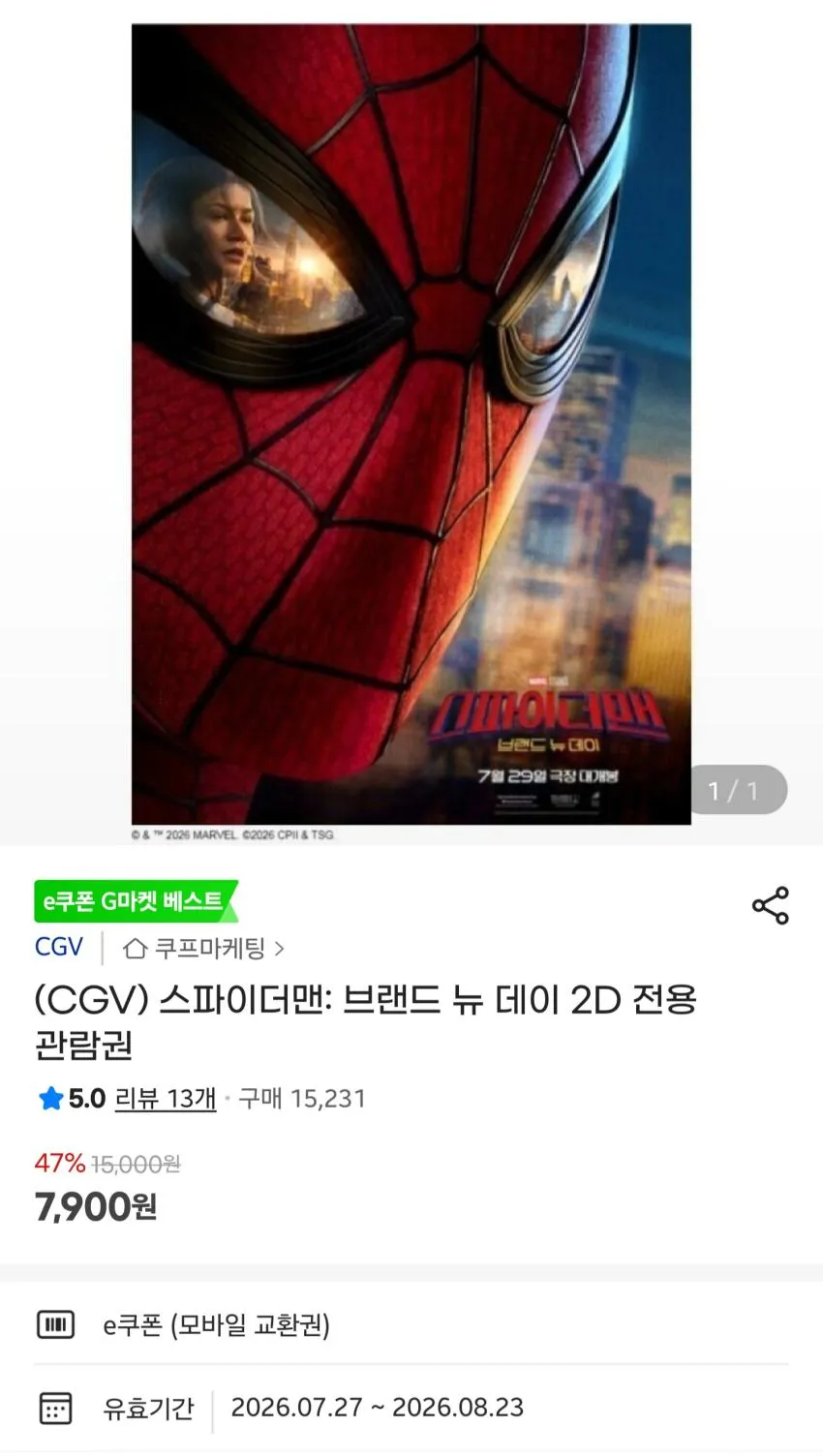 CGV 스파이더맨 2D 전용 영화관람권