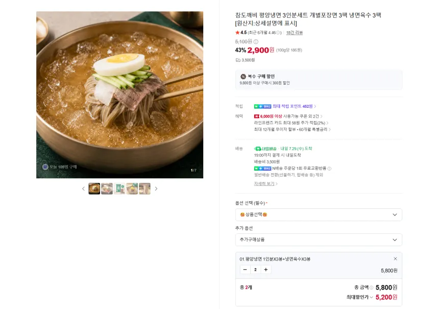 참도깨비 평양냉면 3팩+냉면육수 3팩 x2개 총6인분 5200원 멤버쉽 무배