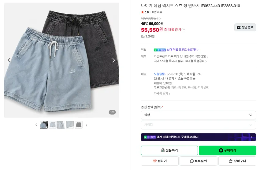나이키 데님 반바지 55,550원 + 적립