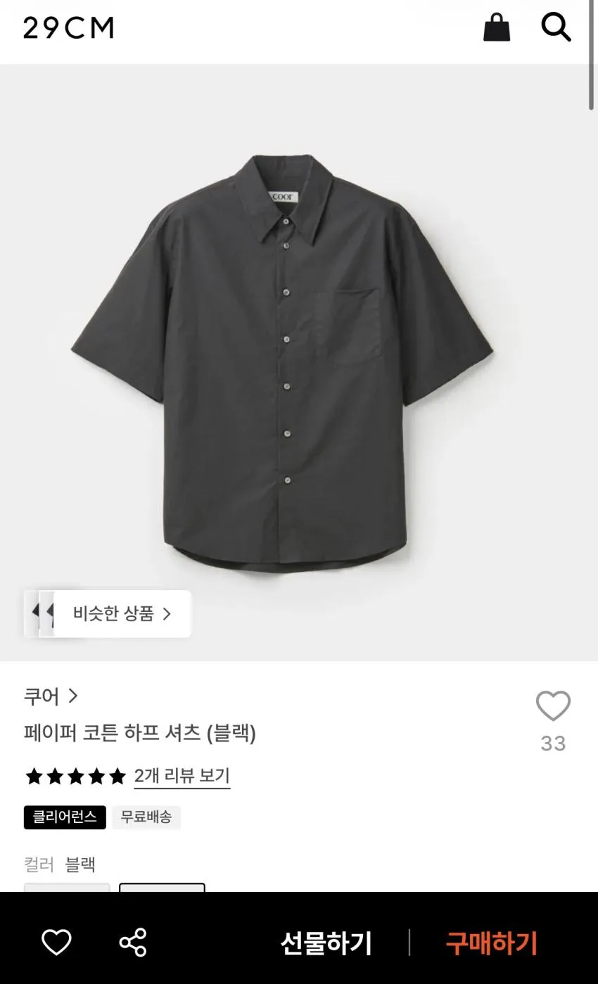 쿠어 페이퍼 코튼 하프 셔츠 블랙