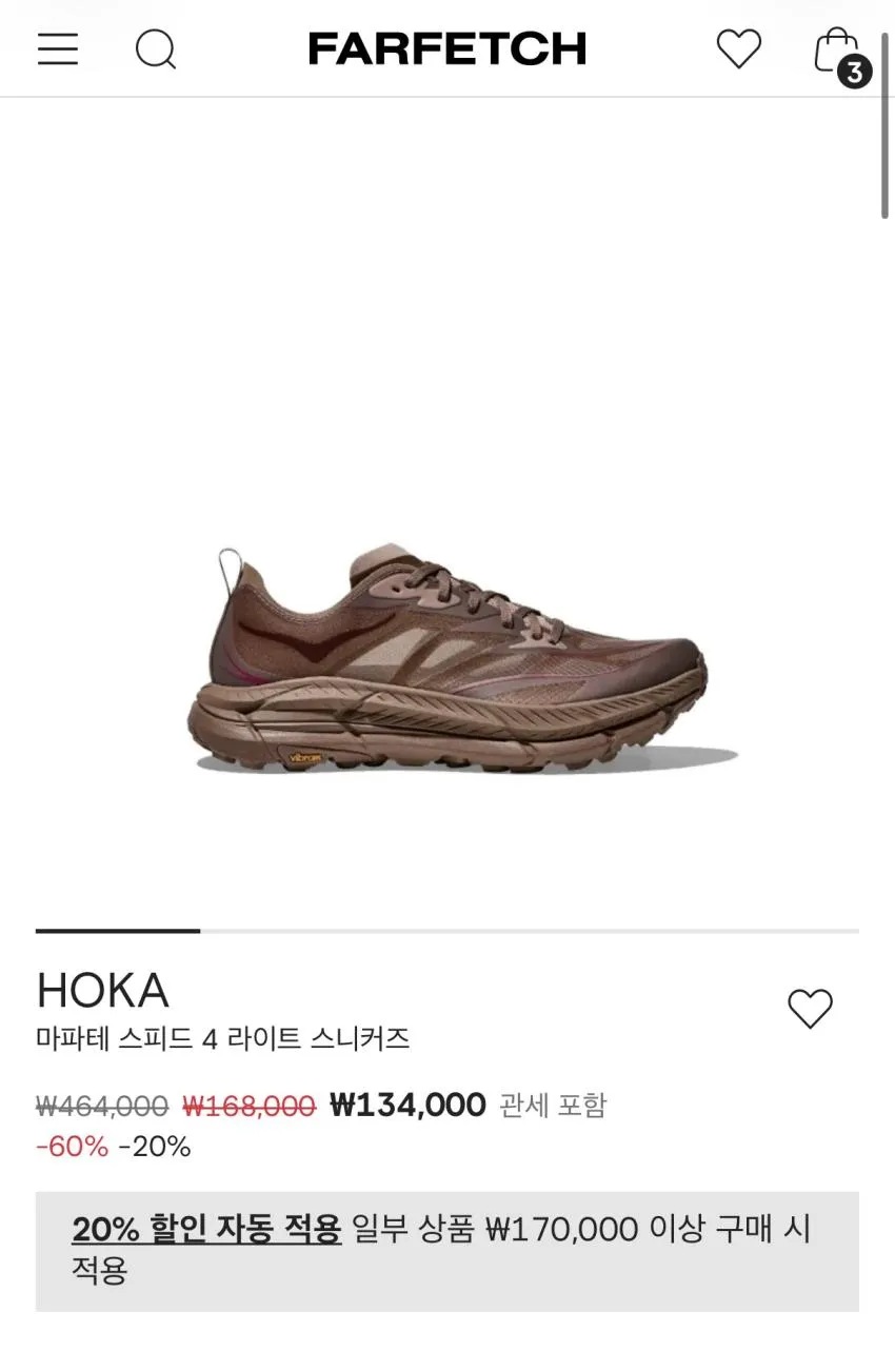 파페치 20% 추가 세일 품목