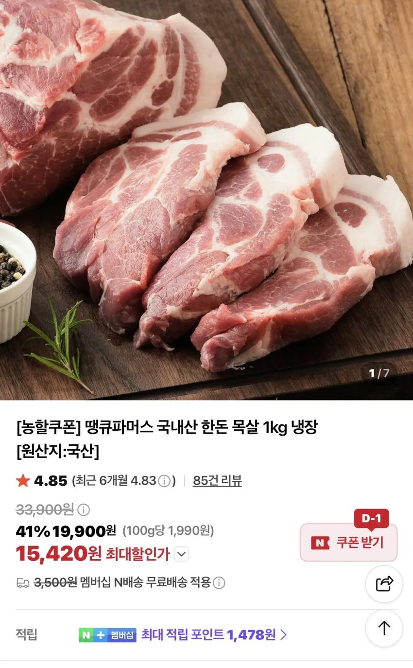 국내산 한돈 목살 1kg