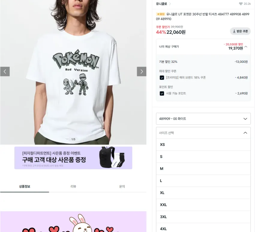 유니클로 UT 포켓몬 30주년 2탄