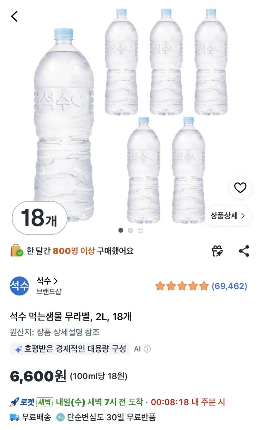 석수 먹는샘물 2L 18병