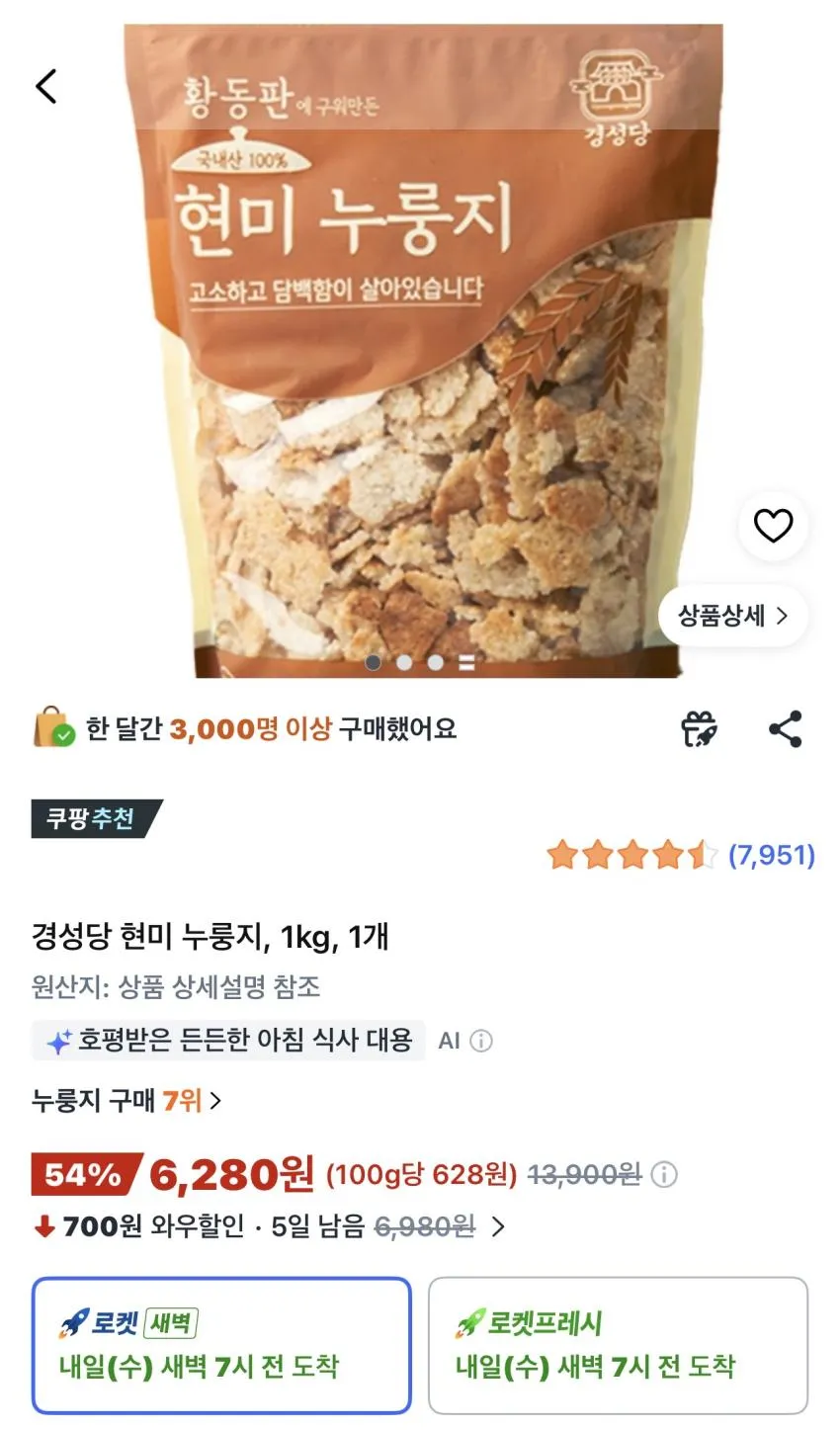 경성당 현미 누룽지 1kg