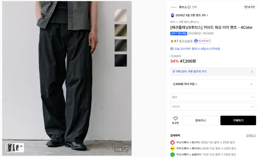 커브드 워싱 이지 팬츠