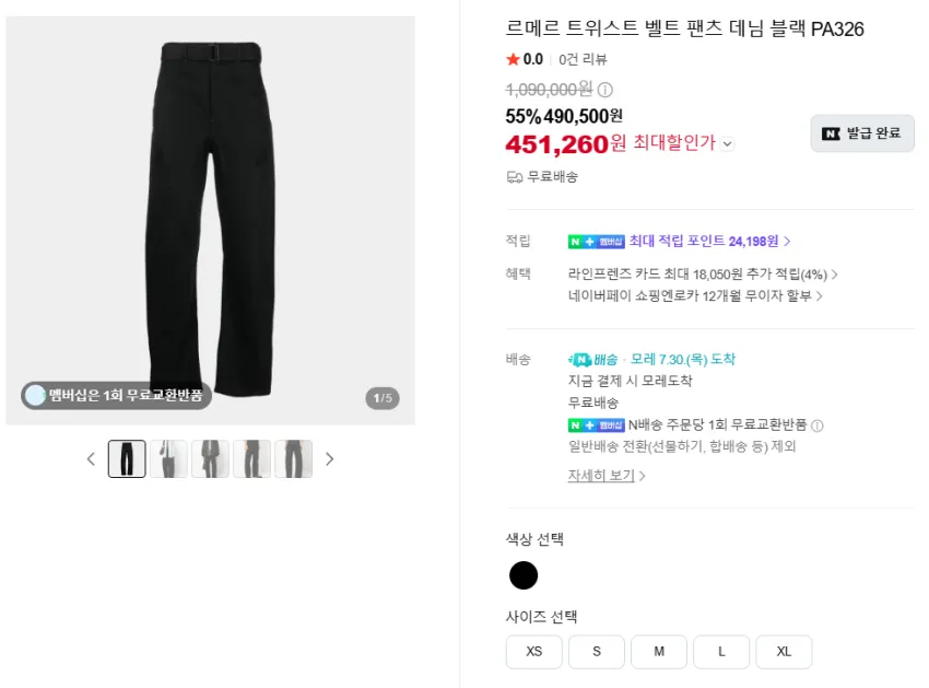 르메르 트위스트 벨트 데님 블랙