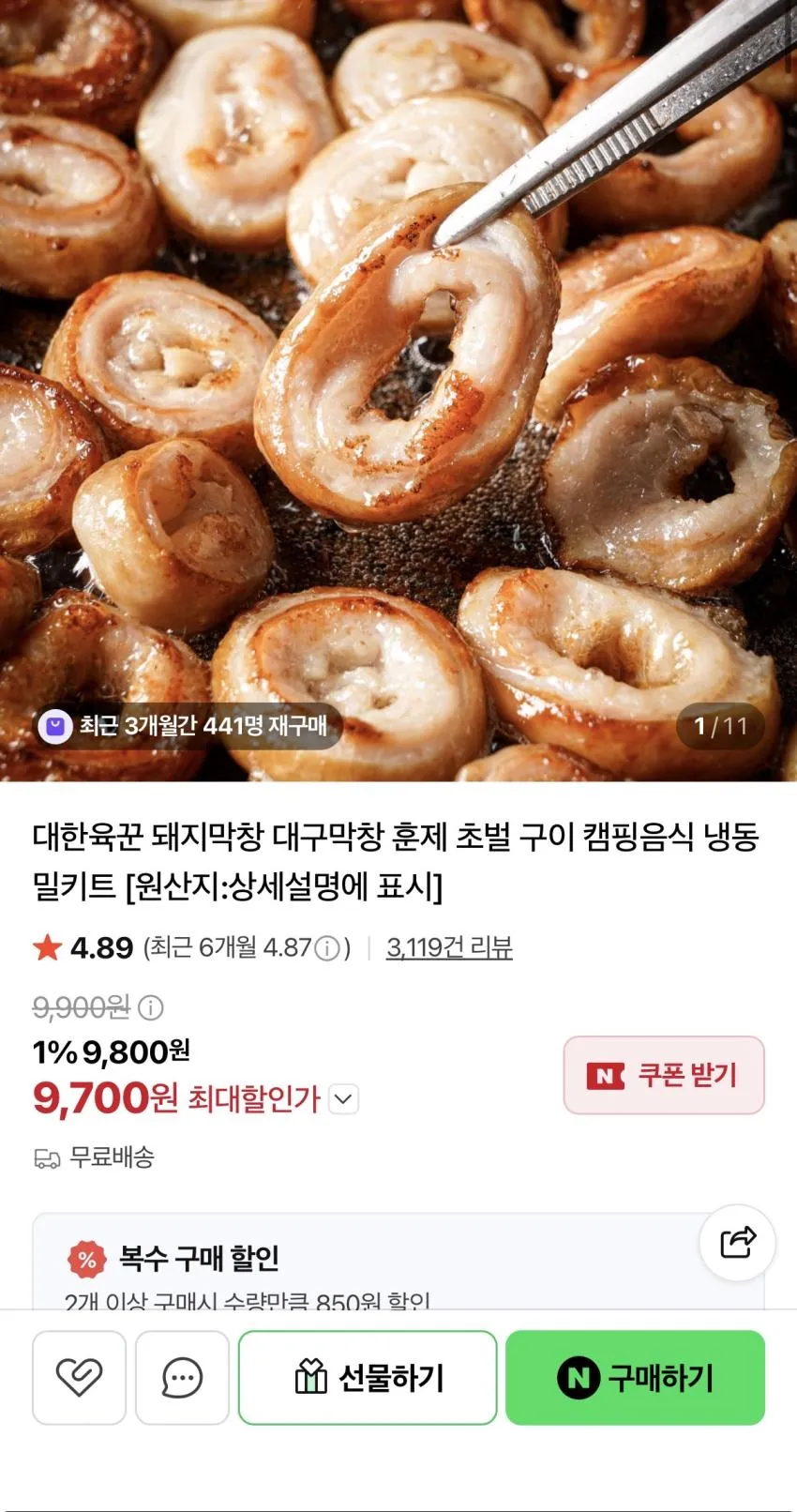 돼지막창 훈제 초벌구이 냉동 밀키트