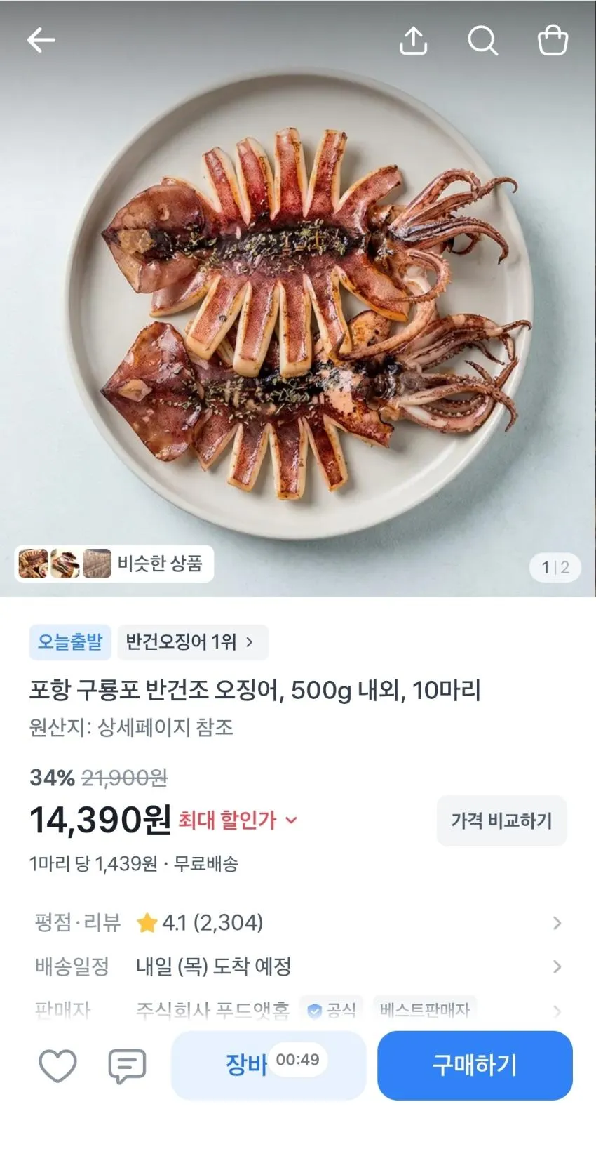 반건조 오징어 10마리,