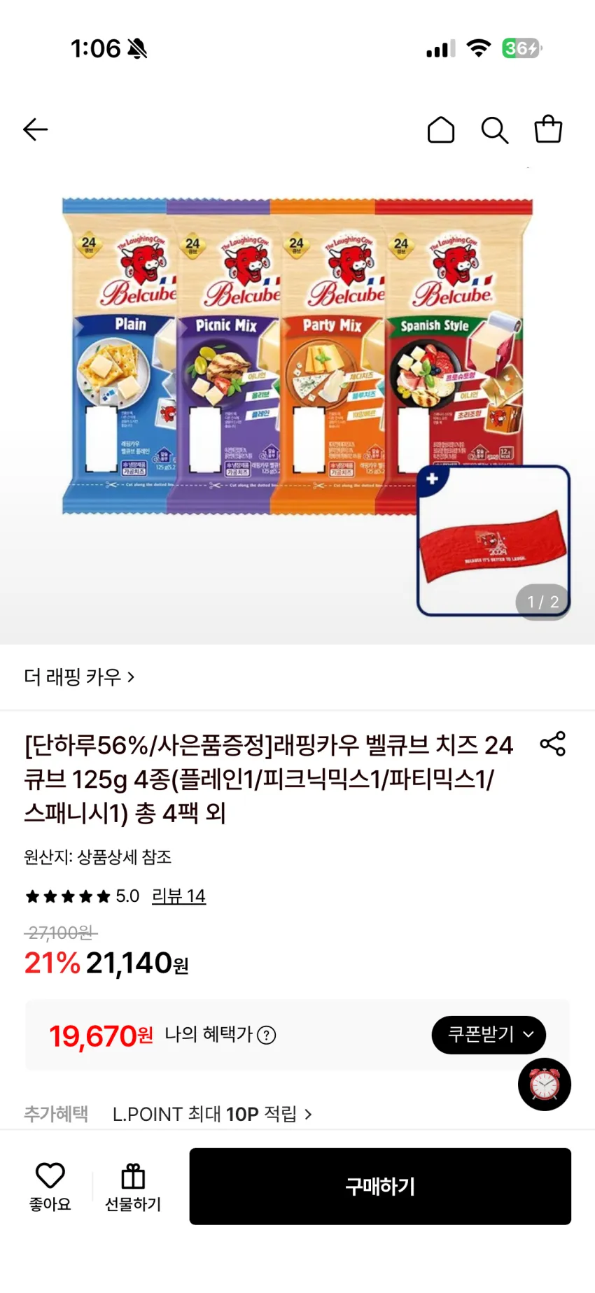 래핑카우 벨큐브 4종4팩