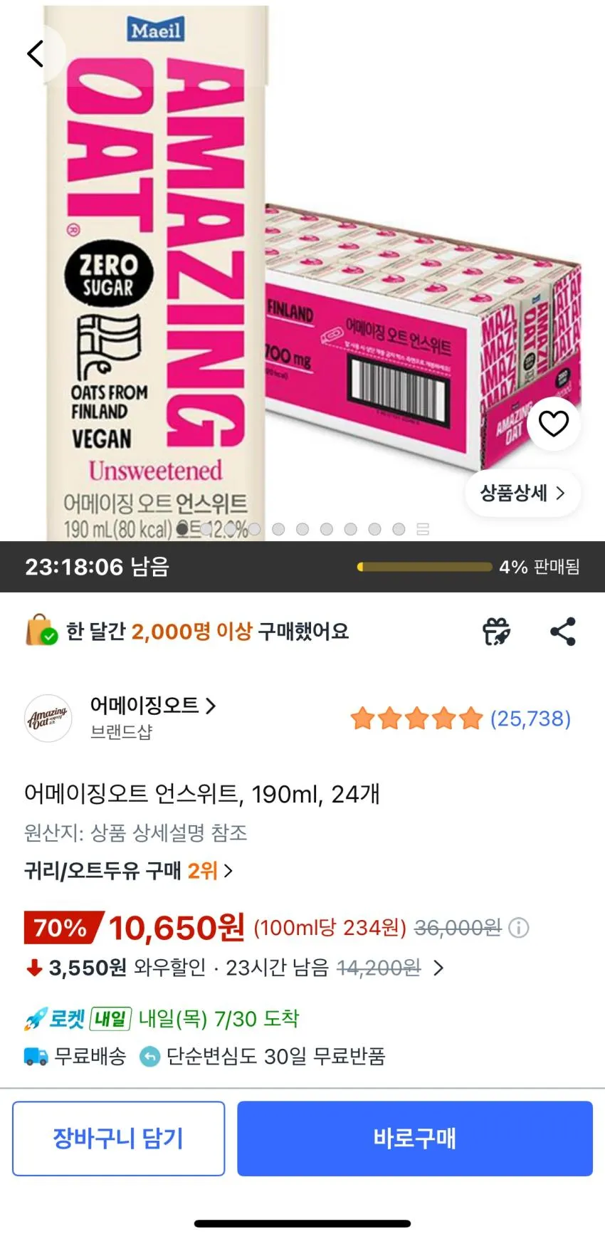어메이징 오트 언스위트