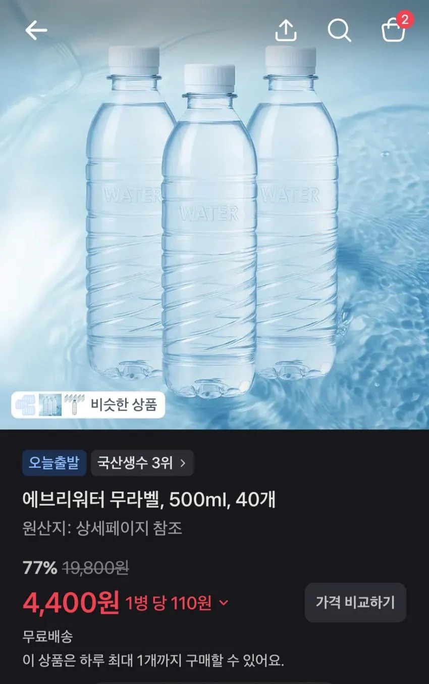 생수 1병 110원꼴 40병