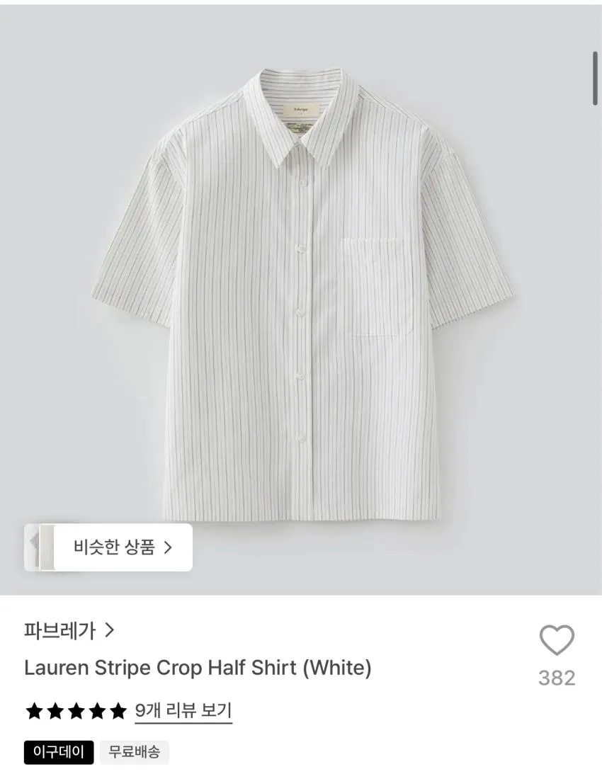 파브레가 로렌 스트라이프 크롭하프셔츠