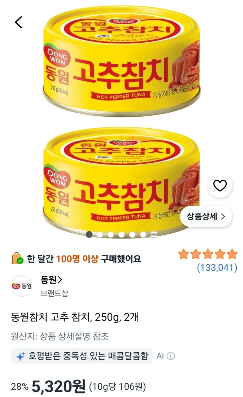 동원 고추 참치 250g 2개