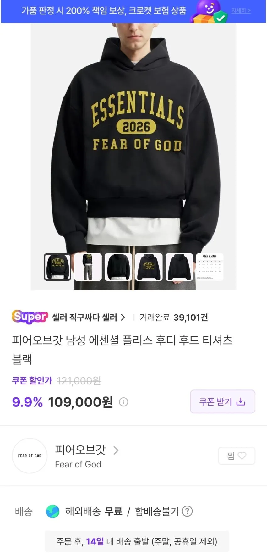 피오갓 에센셜 후드