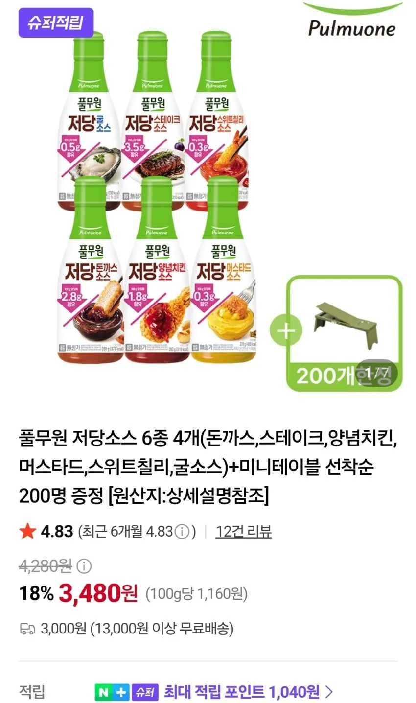 슈퍼적립) 풀무원 저당 소스 285g