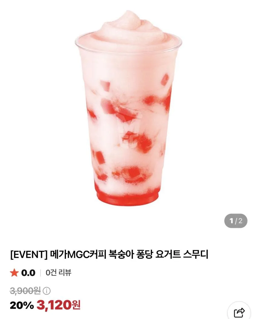 메가커피 멋쟁이 토마토 스무디