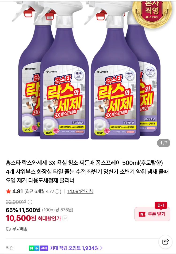 홈스타 락스와세제 3X 폼스프레이 500ml 4개