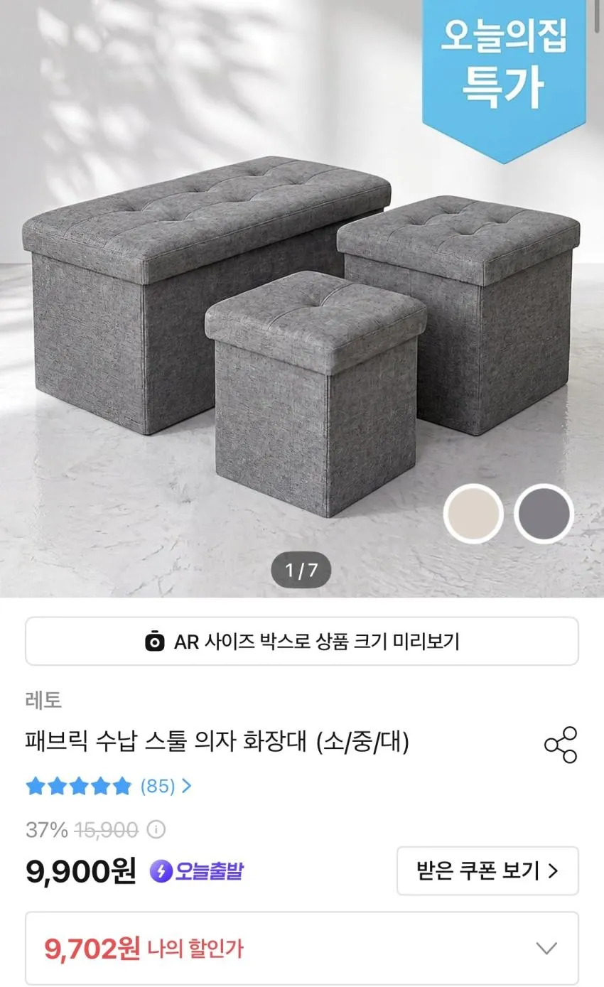패브릭 수납 스톨