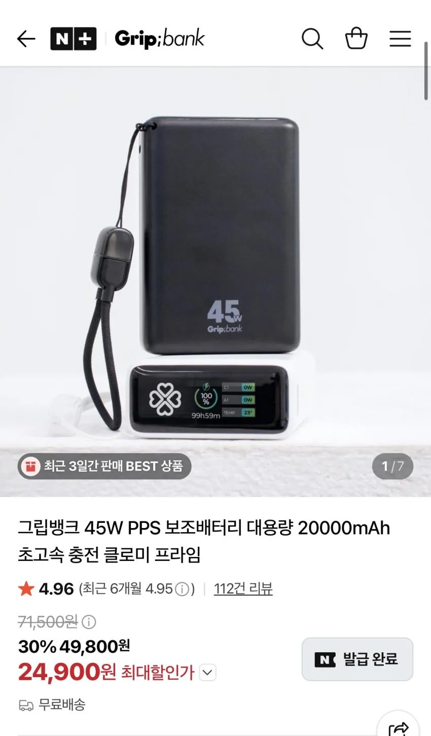 그립뱅크 45W 20,000mah 보조배터리