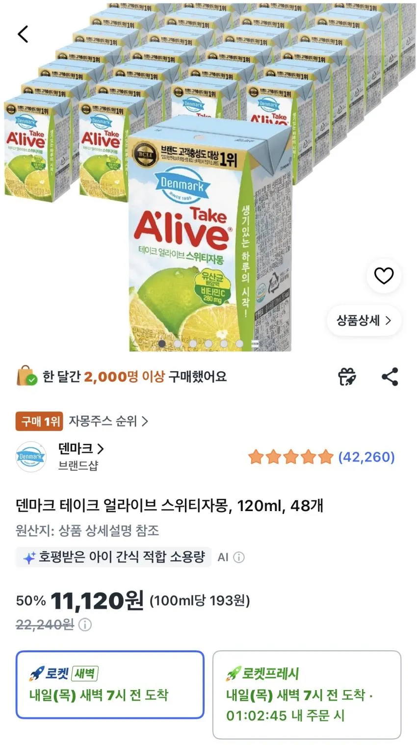 덴마크 테이크 얼라이브 스위티자몽 48개