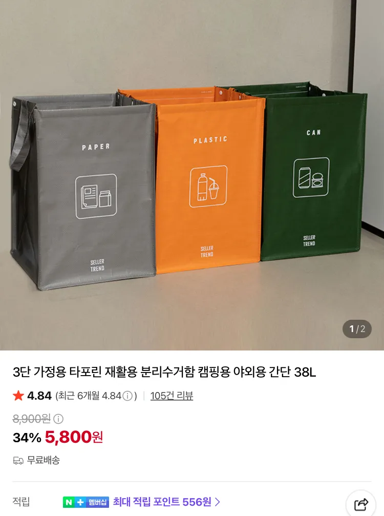 3단 타포린 재활용 분리수거함