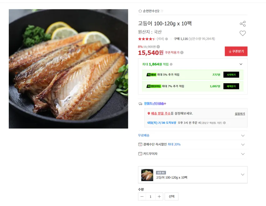 국산 손질 고등어 100~120g 10팩 15540원 무배