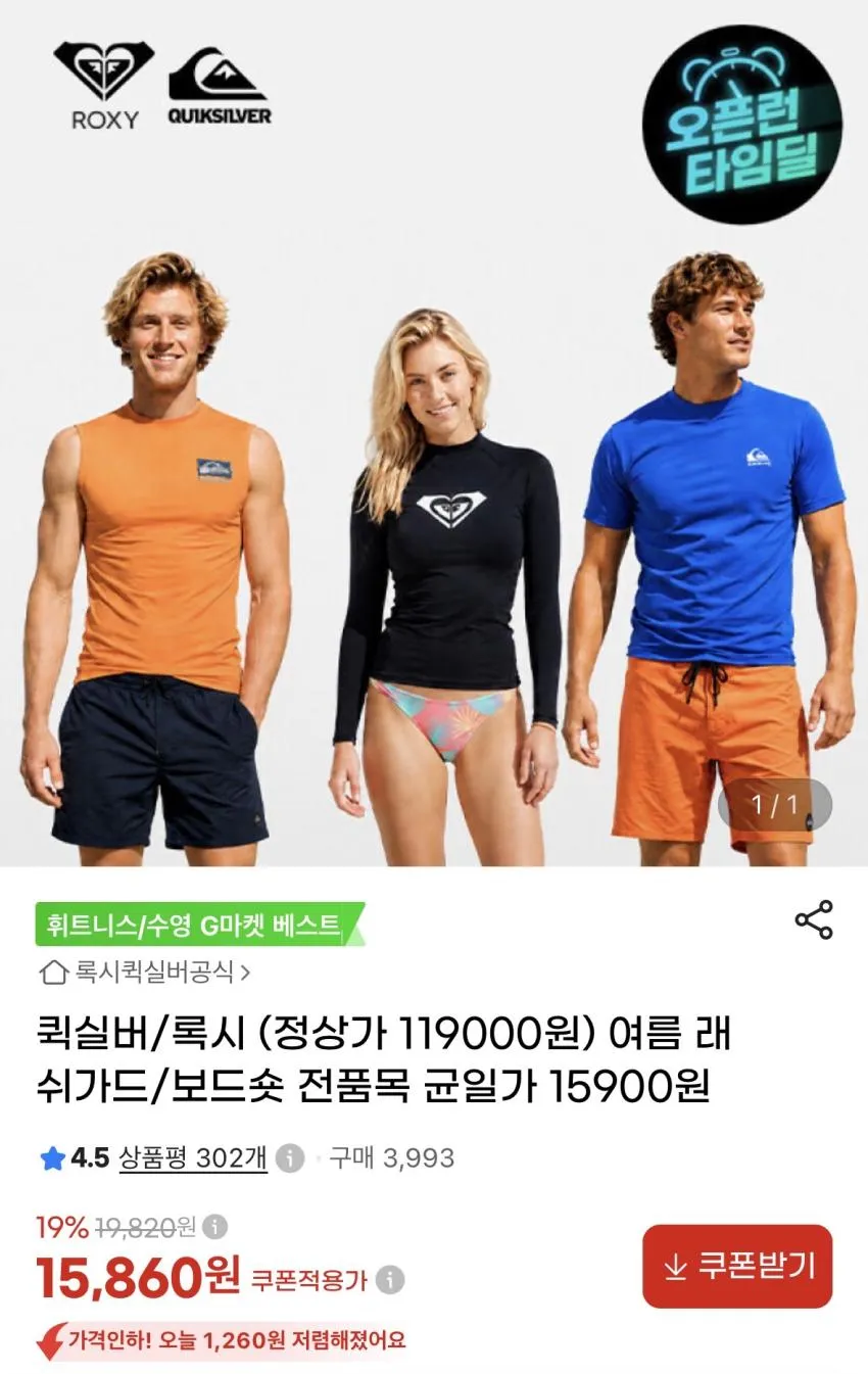 퀵실버 보드숏 반바지