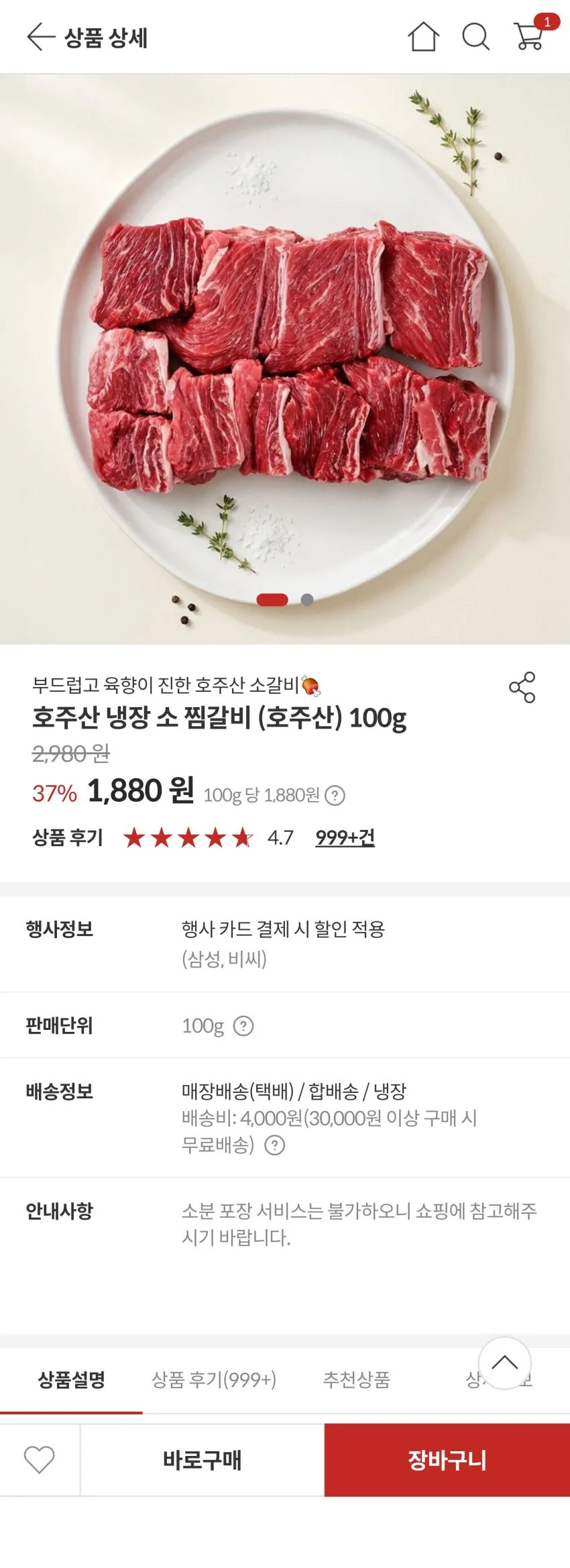 호주산 냉장 소 찜갈비 2kg