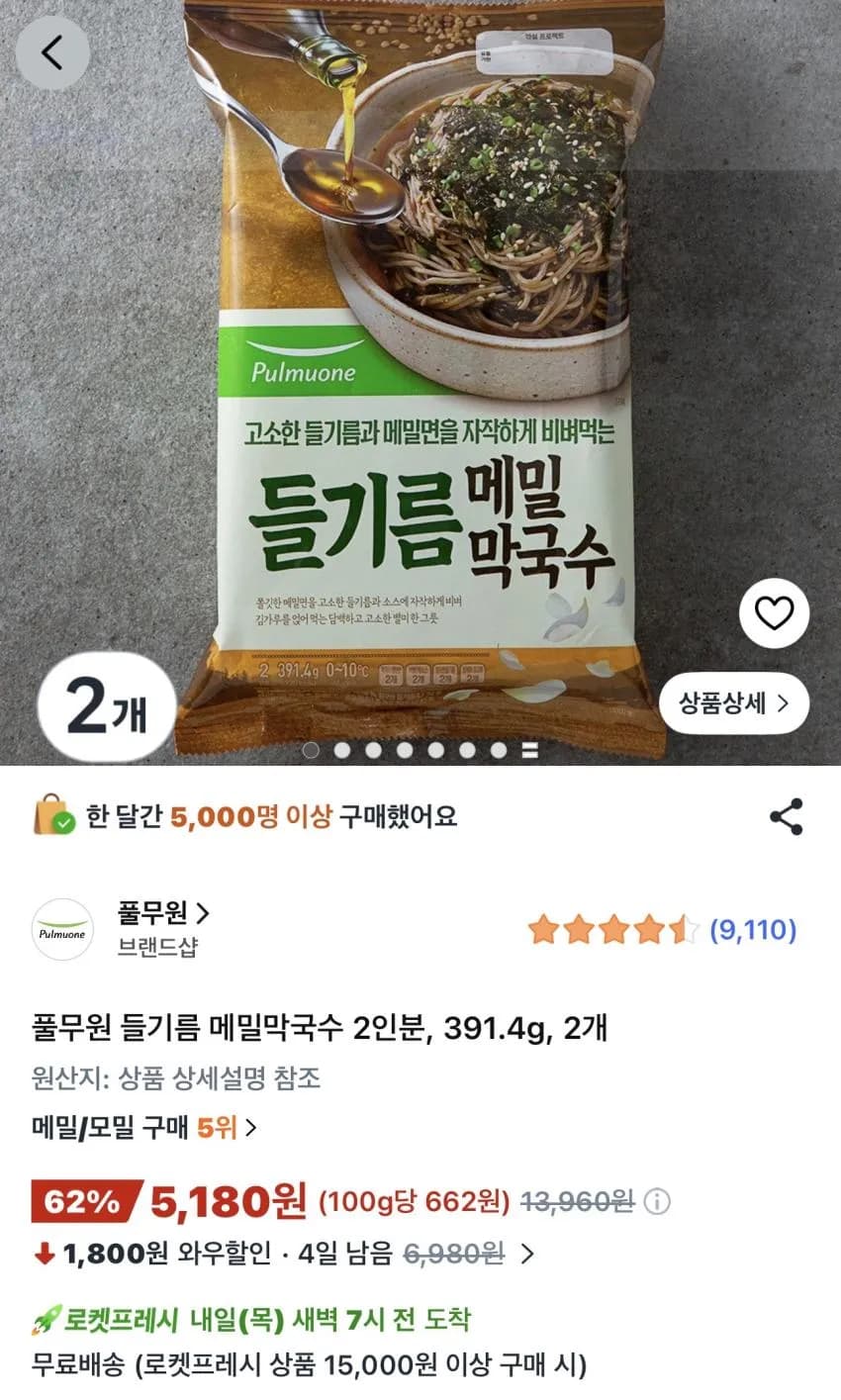 풀무원 들기름 메밀막국수 2인분 391.4g 2개 5,180원 외