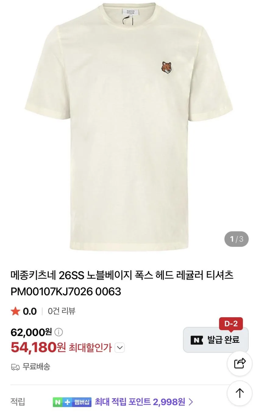 (무료반품) 키츠네 폭스헤드 티셔츠 ₩54,180