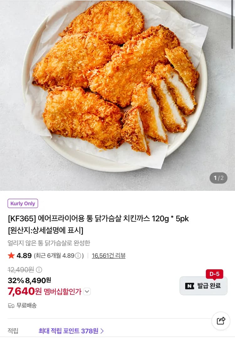 KF365 통 닭가슴살 치킨까스