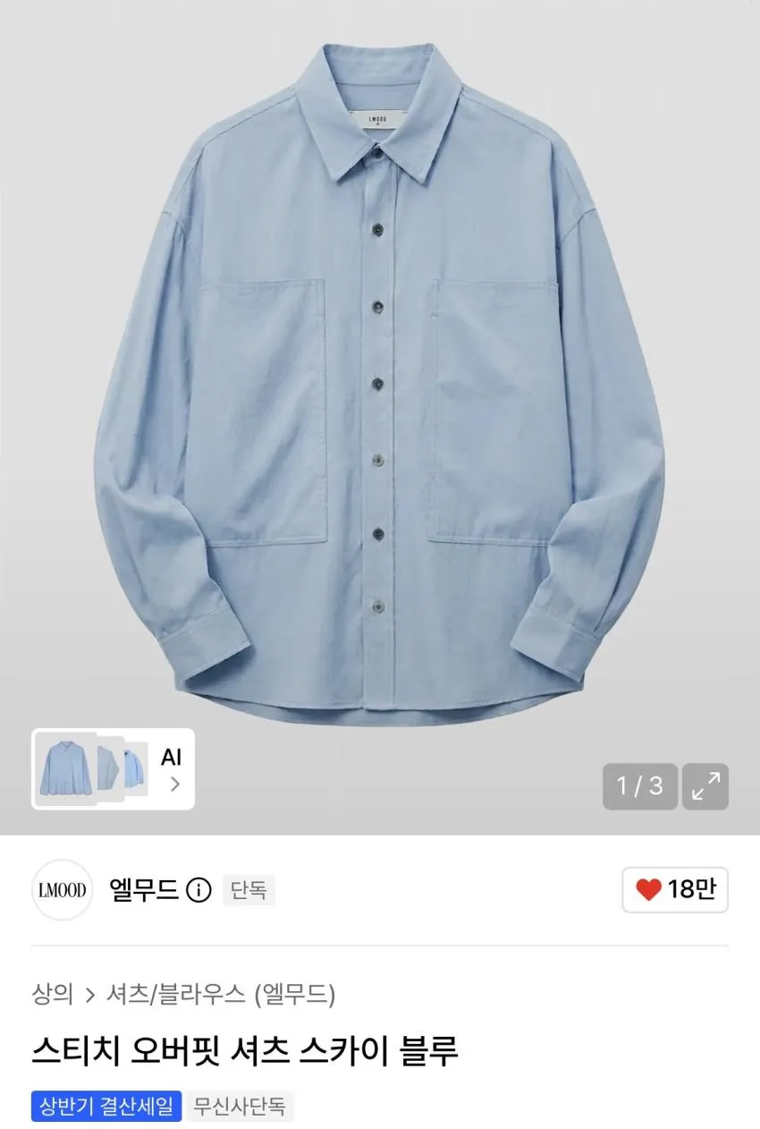 인기글 엘무드 스티치 셔츠 일부 리스탁