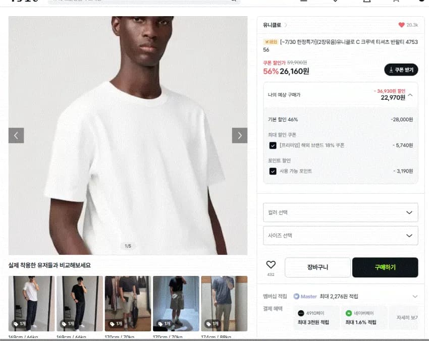 유니클로 U 크루넥 두장