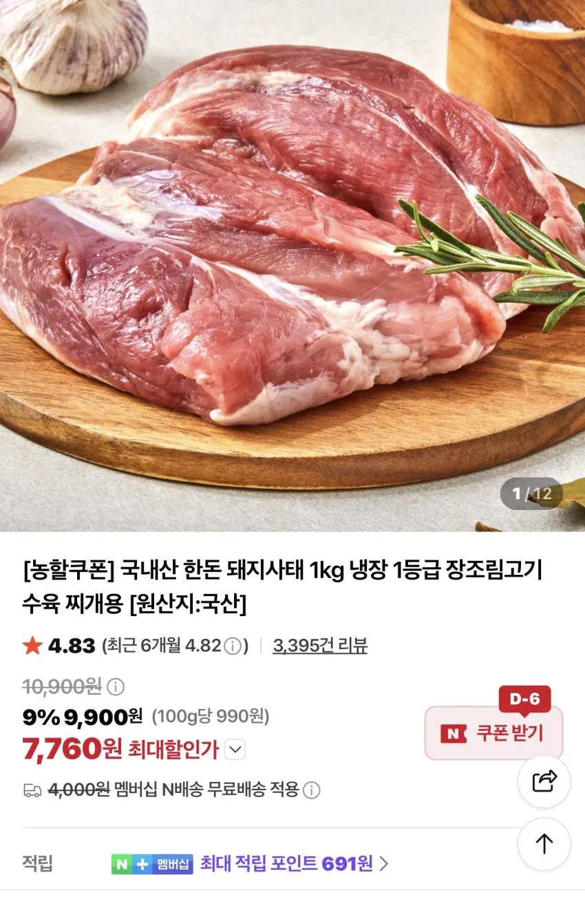 국내산 한돈 돼지사태 1kg 냉장 1등급