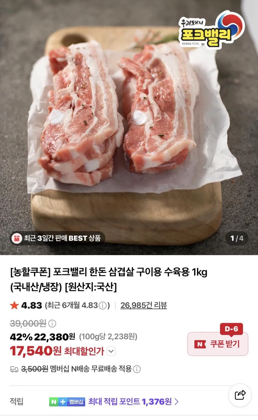 포크밸리 한돈 삼겹 1kg
