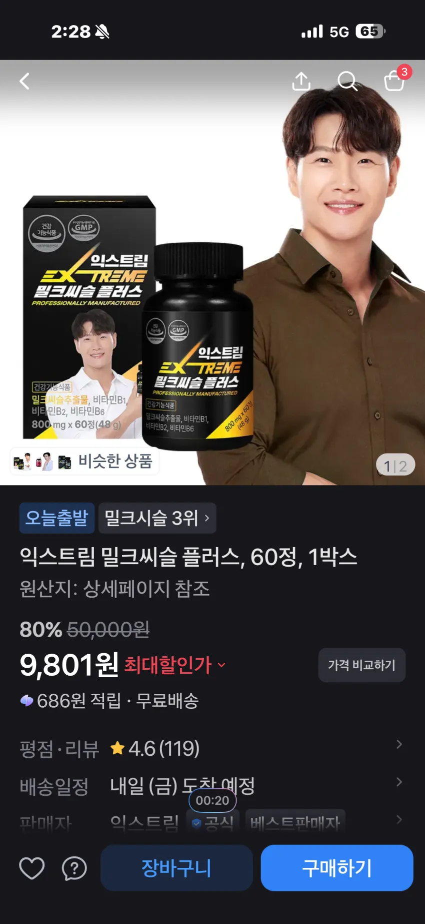 익스트림 밀크씨슬 60정(2달분)