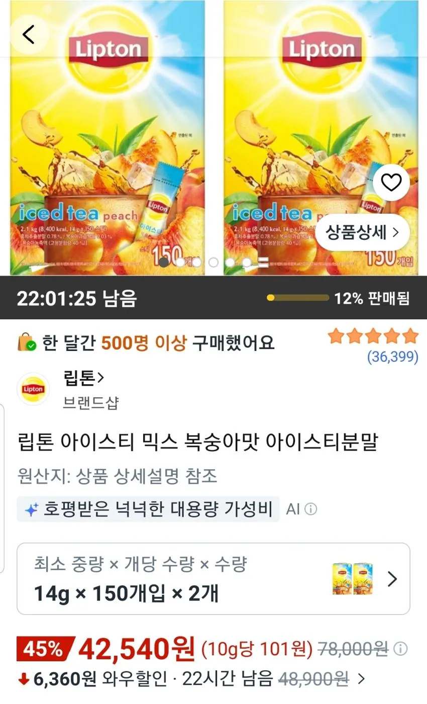 립톤 아이스티 믹스 복숭아맛 아이스티분말 300개