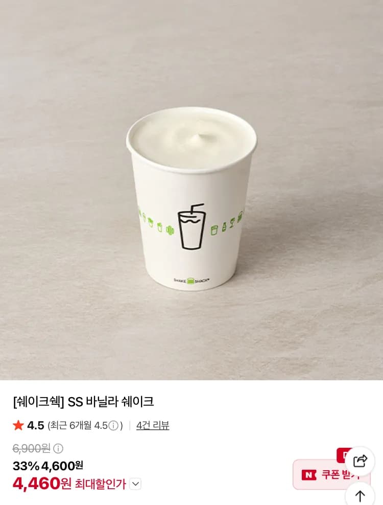 쉐이크쉑 쉐이크 4460원 등등 교환권 할인