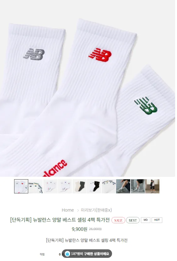 뉴발란스 중목 양말 4팩
